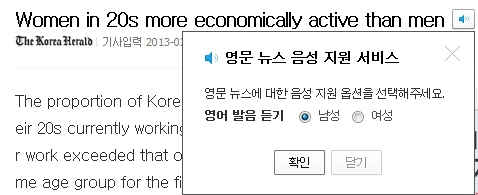 네이버, 영문뉴스 오디오 지원 서비스 실시