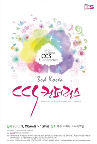 제3회 Korea CCS Conference 포스터