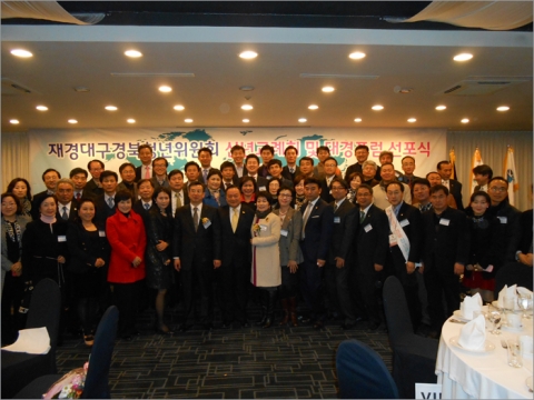 2013년 대경청년위원회 신년교례회 및 대경포럼 선포식의 주요내빈 기념촬영