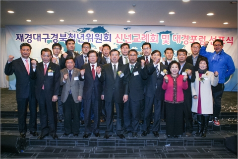 2013년의 힘찬 도약을 다짐하는 대경포럼 선포식. 前 미백악관 차관보 박동우위원과 함께 한 기념촬영