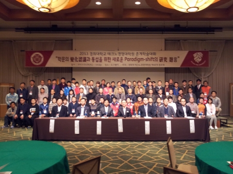 2013 경희대학교 테크노경영대학원 학술대회