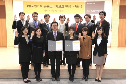 KB국민카드 직원들이 ‘금융소비자보호헌장’ 선포식에 참여해 금융소비자보호에 대한 새로운 각오를 다지고 있다.