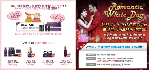 소셜데이팅 ‘이츄’와 뮤지컬 ‘아이다’의 화이트데이 이벤트