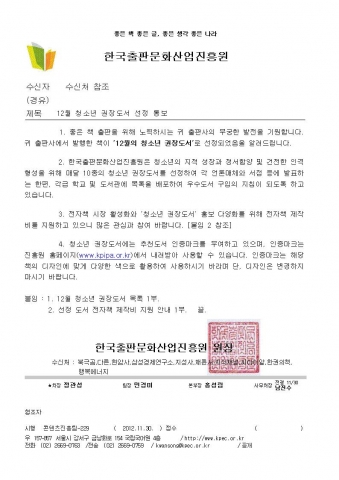 청소년 권장도서 로 선정된 공문