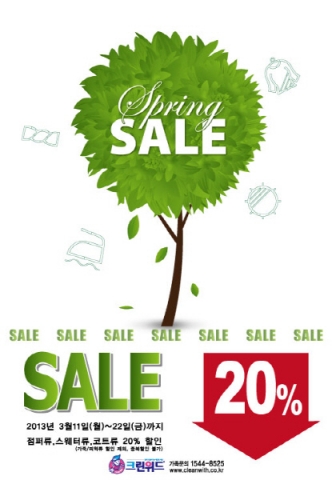크린위드, 오는 3월 22까지 점퍼류, 스웨터류, 코트류 20% 할인