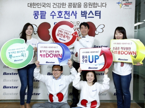 “콩팥 수호천사가 건강한 콩팥을 응원합니다” 글로벌 헬스케어 기업 ㈜박스터의 임직원들이 세계콩팥의 날인 3월 14일을 기념해 “콩팥 수호천사” 이벤트를 가졌다. 이날 박스터 임직원들은 하루 동안 콩팥모양의 수호천사 티셔츠를 입고 근무를 하며, 콩팥 환자들에게 추천되는 저 칼륨 과일 먹기 체험, 단백뇨 진단 키트 무료 배포, 혈당 및 혈압 체크, 콩팥 건강을 위한 생활 수칙 발표 등의 행사를 가졌다. ㈜박스터는 세계 최초의 복막 투석 제품을 개발하며 투석 치료를 선도하고 있는 기업이다.
