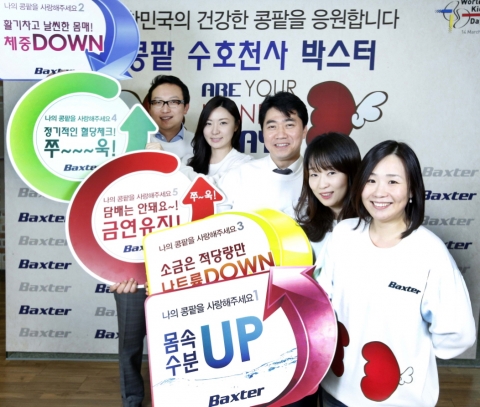 “콩팥 수호천사가 건강한 콩팥을 응원합니다” 글로벌 헬스케어 기업 ㈜박스터의 임직원들이 세계콩팥의 날인 3월 14일을 기념해 “콩팥 수호천사” 이벤트를 가졌다. 이날 박스터 임직원들은 하루 동안 콩팥모양의 수호천사 티셔츠를 입고 근무를 하며, 콩팥 환자들에게 추천되는 저 칼륨 과일 먹기 체험, 단백뇨 진단 키트 무료 배포, 혈당 및 혈압 체크,  콩팥 건강을 위한 생활 수칙 발표 등의 행사를 가졌다. ㈜박스터는 세계 최초의 복막 투석 제품을 개발하며 투석 치료를 선도하고 있는 기업이다.