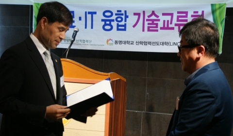 13일 열린 동명대 LINC사업단 의료IT융합기술교류회