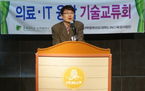 13일 열린 동명대 LINC사업단 의료IT융합기술교류회