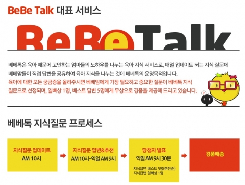 유아지식 정보공유 베베톡