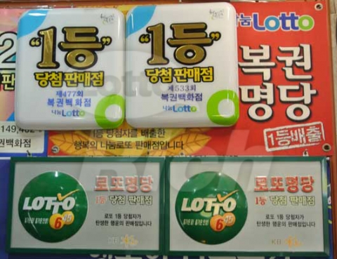 19억 로또 당첨자, “저만의 로또명당을 소개합니다”