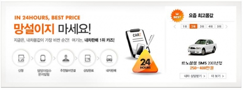 중고차사이트 카즈에서는 내차 시세를 수시로 확인할 수 있다.
