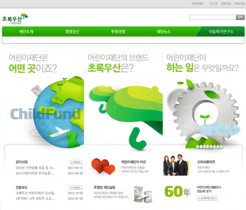 초록우산 어린이재단 소개 페이지