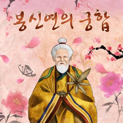 인터넷 운세, ‘봉신연의 궁합’ 인기