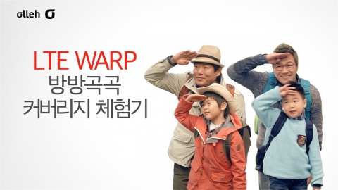 KT(회장 이석채, www.kt.com)는 인기 예능 프로그램인 ’아빠! 어디가?’에서 폭발적인 인기를 얻고 있는 윤후와 성준이 등장해 아빠와 함께 추억의 게임을 즐기는 귀엽고 천