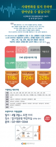 사고력수학·융합교육 전문기업 CMS에듀케이션(대표 이충국)은 4월 3일(수) 오전 11시 CMS 압구정 본원(강남구 압구정동 소재)에서 프랜차이즈 설명회를 개최한다.