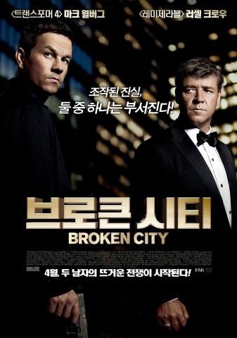 브로큰 시티 본 포스터