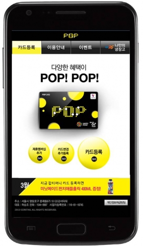 국내대표토종편의점 GS25가 선불카드 중 최초로 스마트폰으로 회원가입이 가능한 POP카드 모바일 홈페이지(https://www.팝card.co.kr)를 오픈했다.