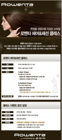 성공 면접을 위한 로벤타 헤어 & 패션 클래스