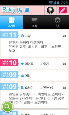 버디업, 내 기록화면
