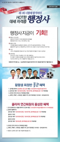 아모르상상에듀의 행정사 왕평생 회원반과 클리어 패키지