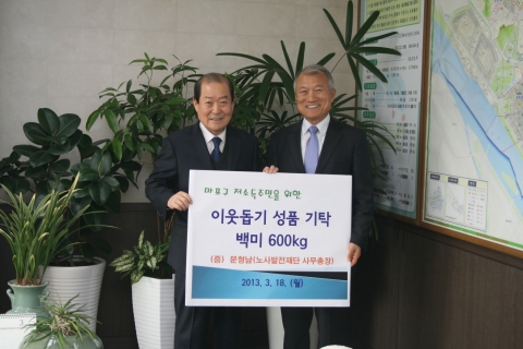 출판기념회서 받은 쌀 기부한 문형남 사무총장(오른쪽)