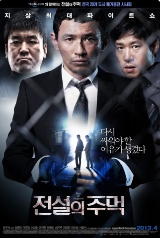 예스24 전설의 주먹 전국 시사회
