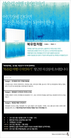 예스24 북유럽 여행 디자인하기