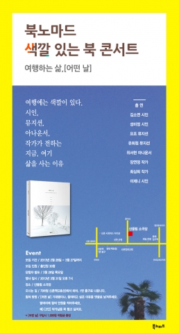 예스24 여행하는 삶, 어떤날