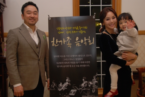 함께 참석한 배우 김세아, 첼리스트 김규식 부부 그리고 딸 예나