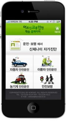 도로교통공단, ‘어르신 교통안전’ 모바일 웹 개발·운영