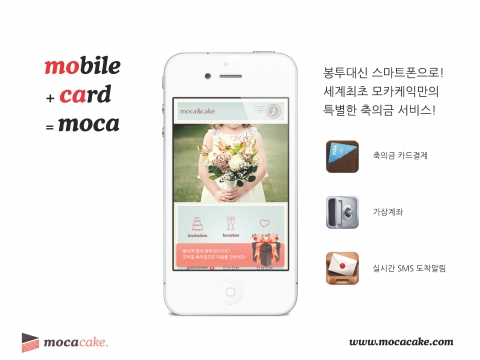 모바일축의금 전송 기능