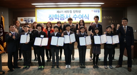 ‘에듀윌 장학생 장학증서 수여식’에서 장학생들과 학부모, 사회복지시설 관계자, 에듀윌 임직원들이 기념촬영을 하고 있다