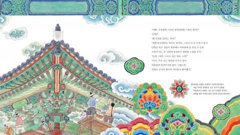 아름다운 단청의 의미도 알려준다.