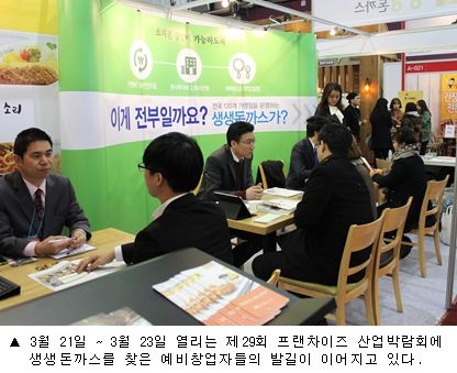 제29회 프랜차이즈 산업박람회