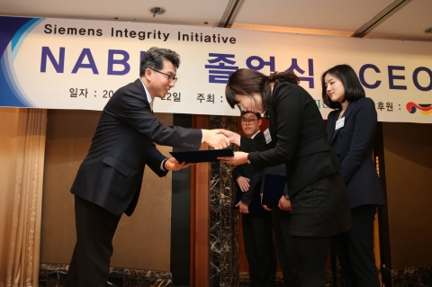 한국 지멘스와 전경련 국제경영원 협력 동북아 기업윤리학교(NABIS) 졸업식