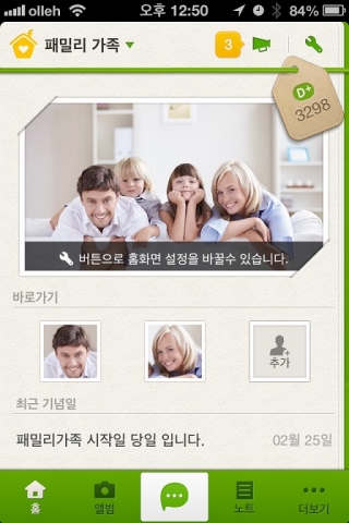 ‘패밀리’ 앱 홈 화면