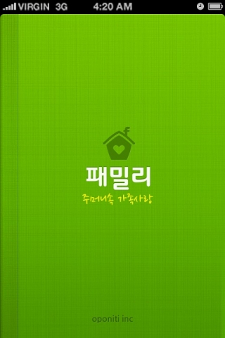 ‘패밀리’ 앱 인트로 화면