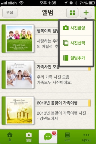 ‘패밀리’ 앱 사진 앨범 화면