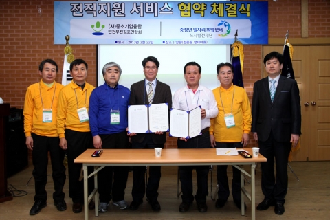 노사발전재단 전직지원서비스 업무협약 체결
