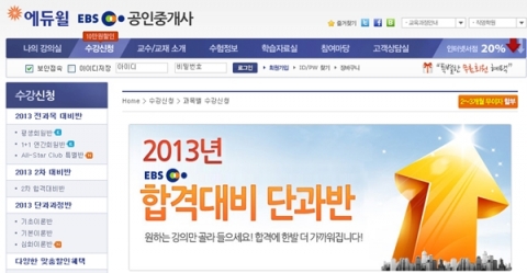 공인중개사 전문 교육기업 ㈜에듀윌(대표 양형남, eduwill.net)은 ‘공인중개사 2013년 합격대비 단과반’을 운영한다.