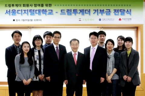 서울디지털대학교, 저소득층 아동 위한 후원금 전달