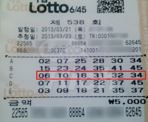 사진은 23일 로또복권 538회 추첨에서 6개의 당첨번호와 번호가 일치하는 최미현(가명)씨의 로또 복권.