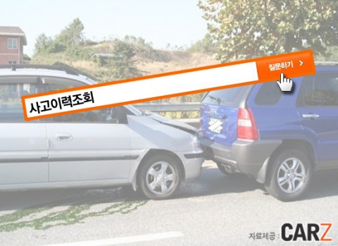 중고차 거래시 사고이력조회는 필수이다.