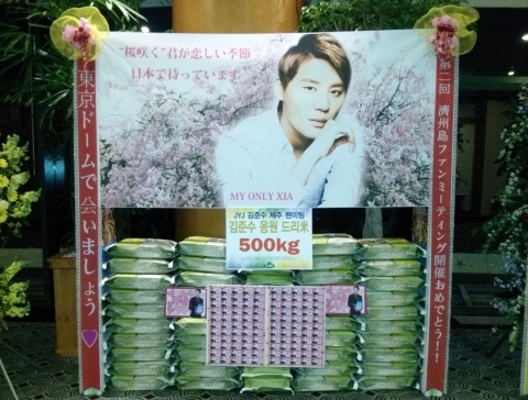 JYJ 김준수 제주 팬미팅 응원 드리미 쌀화환