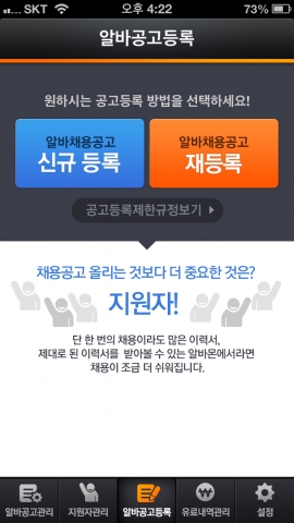 알바생 구인도 스마트폰으로…알바몬 ‘채용매니저 앱’ 론칭