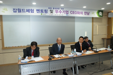 동명대 27일 ‘잡월드 체험 멘토링 및 우수기업 CEO와의 만남’