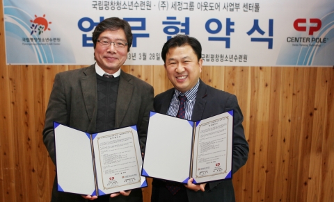 국립평창청소년수련원 전성민 원장과 (주)세정그룹 아웃도어 사업부 윤재익 이사가 3월 28일 국립평창청소년수련원에서 MOU를 체결 후 기념사진을 촬영하고 있다.