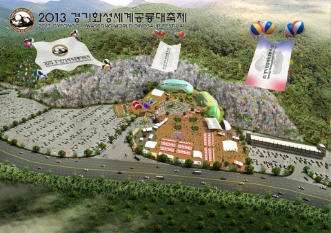 2013 경기화성세계공룡대축제 조감도