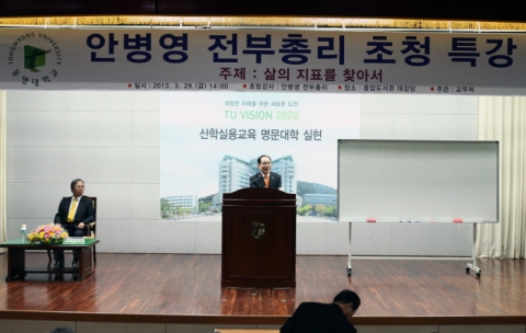 안병영 전 부총리의 동명대 특별 강연 장면1